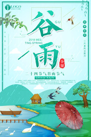谷雨海报
