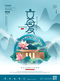 简约中国风二十四节气立夏地产