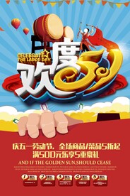 劳动节节日宣传活动海报素材