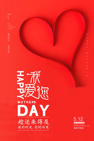 母亲节节日日常活动海报素材