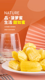 菠萝蜜水果促销活动海报素材