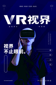 VR视界科技未来活动海报素材