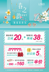 春之韵·婚嫁珠宝节