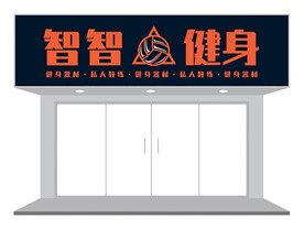 健身会馆门头设计