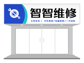 简约工业维修店门头招牌设计