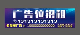 招租广告