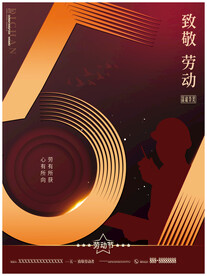 红色大气五一劳动节致敬劳动者