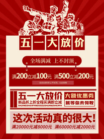 51劳动节大促销