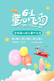 儿童节童心飞扬海报