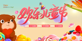 欢乐儿童节海报
