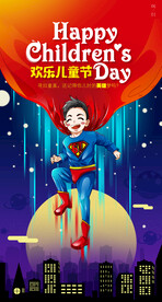 欢乐儿童节超人海报