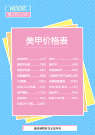 清新美甲价格表