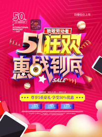 五一商场促销海报