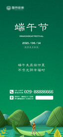 端午节海报