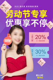 劳动节促销宣传活动海报素材