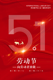 劳动节节日宣传活动海报素材