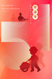 劳动节节日宣传活动海报素材