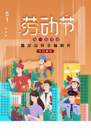 劳动节节日宣传活动海报素材