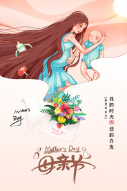 母亲节节日宣传活动海报素材