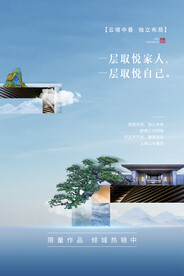 地产促销宣传活动海报素材