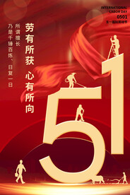 劳动节节日宣传活动海报素材