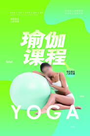 瑜伽课程培训教育活动海报素材