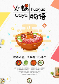 火锅美食促销活动海报素材