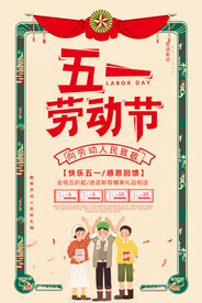 劳动节节日宣传活动海报素材