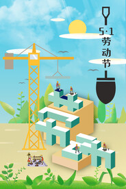 劳动节节日宣传活动海报素材