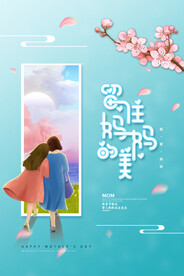 母亲节节日宣传活动海报素材
