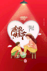 母亲节节日宣传活动海报素材