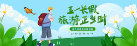 五一banner