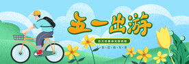 五一banner