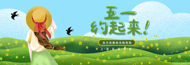 五一banner