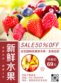 新鲜水果社区团购优惠海报