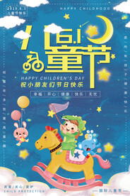 卡通插画六一儿童节海报设计