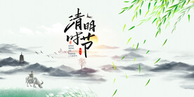 传统清明时节海报