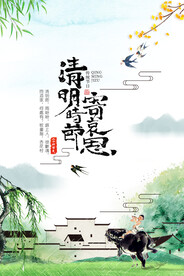 二十四节气清明海报