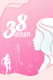38妇女节海报