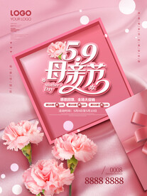 简约风粉色浪漫母亲节商场促销
