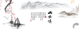 水墨山水背景