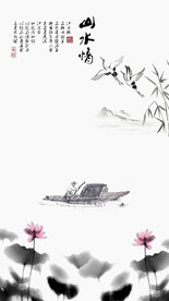 水墨山水背景