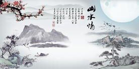 水墨山水背景
