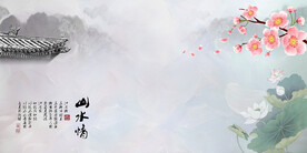水墨山水背景