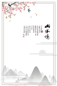 水墨山水背景