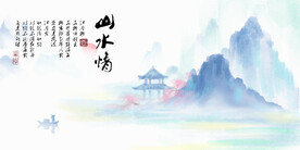 水墨山水背景