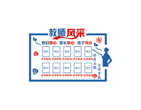 教师风采照片墙