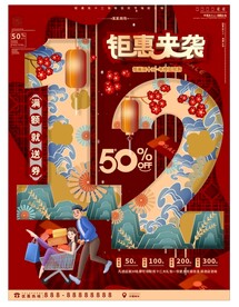 原创国潮手绘中国风创意双12线