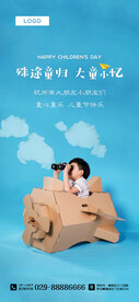 六一儿童节海报