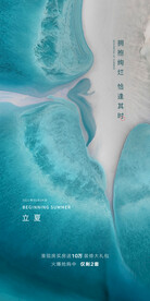 节气日海报